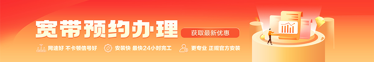 长武宽带办理安装 长武宽带在线办理入口
